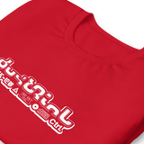 DUSTRIAL 2097 GRAPHIC TEE